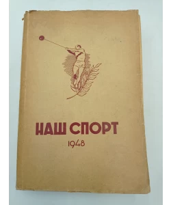 Naš sport