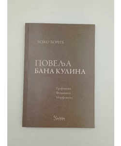 Povelja Kulina bana
